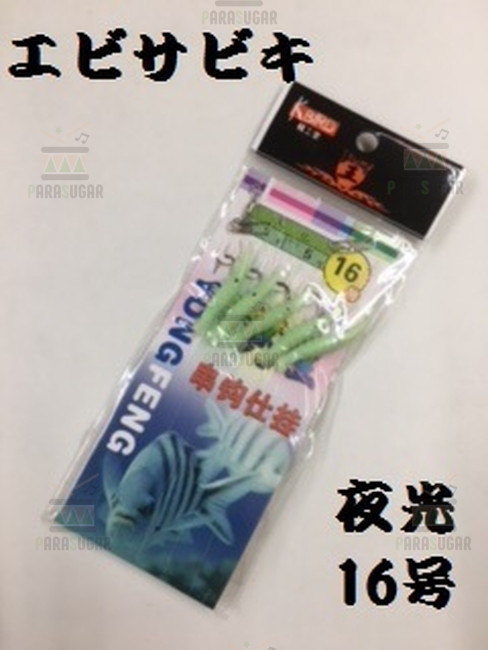 楽天市場 夜光 エビサビキ14号 つけエサいらず アジ メバル 根魚 回遊魚 青物 爆釣 エビ サビキ 夜釣り 海釣り 防波堤 Parasugar