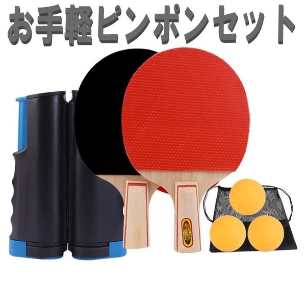 ポータブル卓球セット ネット ラケット2本 球3個 伸縮ネット 収納袋付き Amazon | ネット ラケット2本 球3個 伸縮ネット 収納袋付き