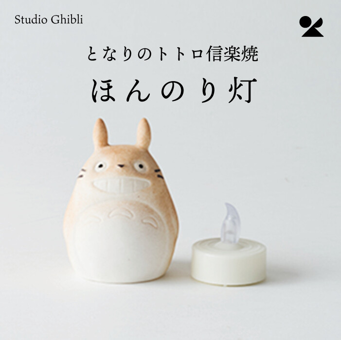 【希少品】美品　トトロ 大トトロ ルームランプ スタジオジブリ 楽天市場】スタジオジブリ ルームランプ 大トトロ セキグチ