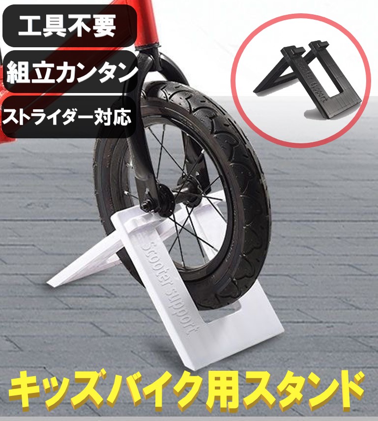 【新発売】ストライダー用　タワー型スタンド ymj4340_1.jpg