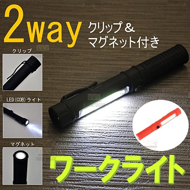 ハンデライト 楽天市場】☆送料コミコミ☆ 2WAY 超強力 LED ワークライト