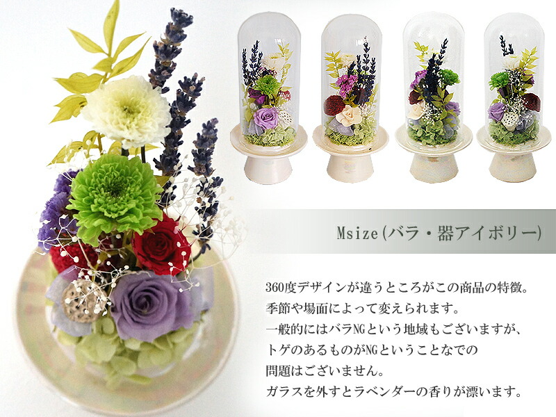 新しいタイプのお供え花 仏花 新盆 枯れないお花 プリザーブドフラワー お彼岸 ガラスドーム アレンジメント ガラスのドームケース入りでお手入れ簡単 お盆におすすめです あす楽14時迄 仏花 お盆 お供え花 新盆 初盆 花 お供え お悔やみ プリザーブドフラワー お供え