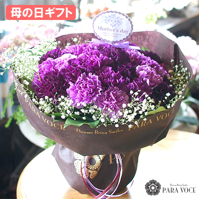 楽天市場 母の日 花 ギフト ムーンダストの花束 L 36本 母の日 プレゼント カーネーション 花束 マット 花 紫 カーネーション 生花 花ギフト おしゃれ Rcp 花フラワーギフト専門店パラボッセ