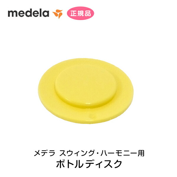 Medela メデラ 電動搾乳機 補修部品 24mm フレックス 交換パーツ Medela メデラ 電動搾乳機 補修部品 24mm フレックス 交換パーツ