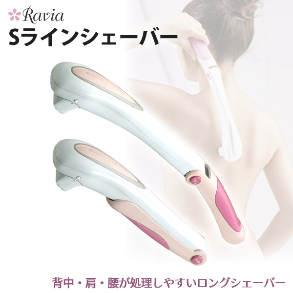 楽天市場】Ravia ラヴィア Sラインシェーバー 1台（ポーチ付き