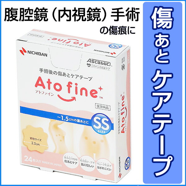 4個入りセット アトファイン ニチバン 帝王切開の傷 手術後 傷 保護 傷あと ケアテープ まとめ買い 日本製 Massage Mit Herz De