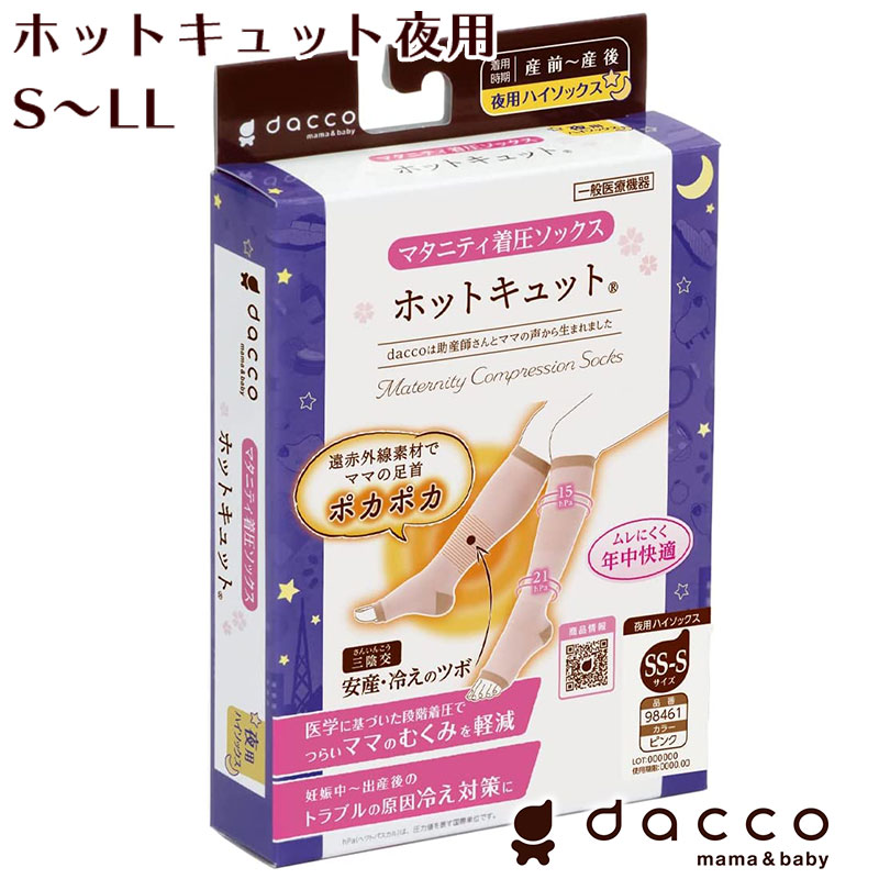 ホットキュット マタニティ着圧ソックス 夜用ロング ピンク M-Lサイズ 1足入 × 60点 3個まとめ買い ホットキュット マタニティ着圧ソックス 夜用ロング