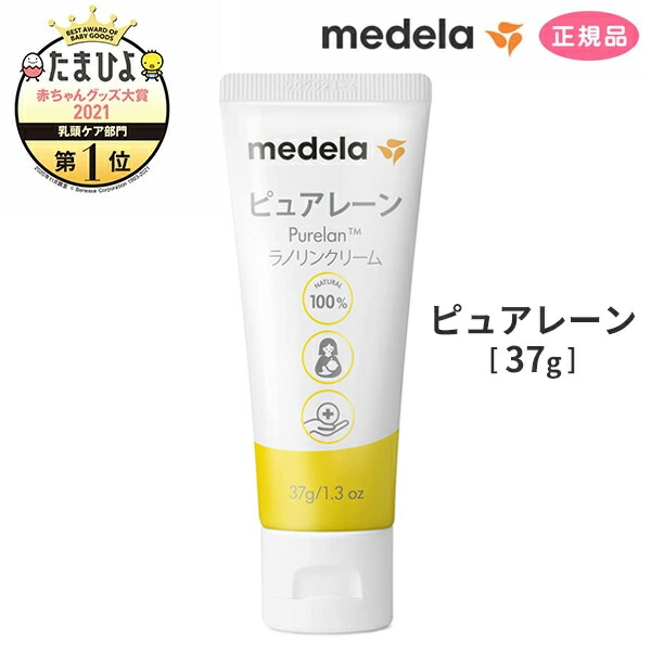 楽天市場 リニューアル メデラ 正規品 ピュアレーン 37g 天然成分 ラノリン100 乳頭保護クリーム 大容量 乳首ケア ママ 出産 マタニティ 産前 準備 産後ケア 授乳 保湿 育児 母乳育児 Pure Lan100 Medela メデラ正規代理店 パーレン 楽天市場店