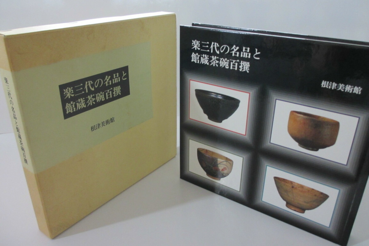 楽天市場】西岡 小十 黒唐津 彫絵筒茶碗 記念 お祝い 置物