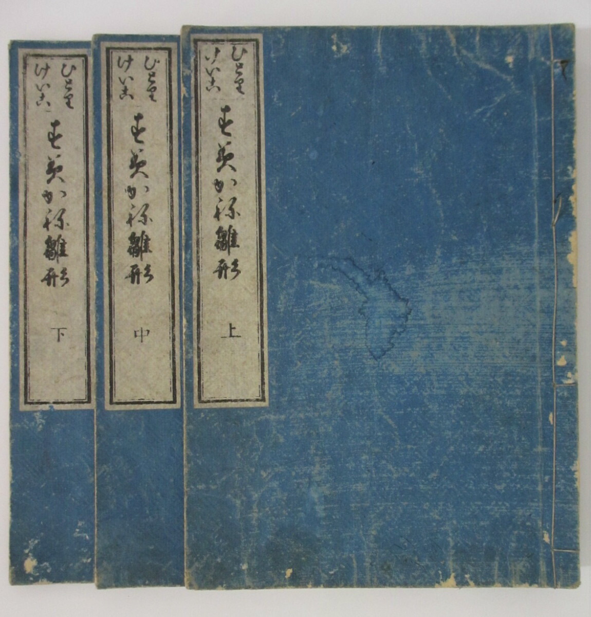 楽天市場】【中古】 規矩準縄 大匠新雛形大全(一) 1894年(明治27