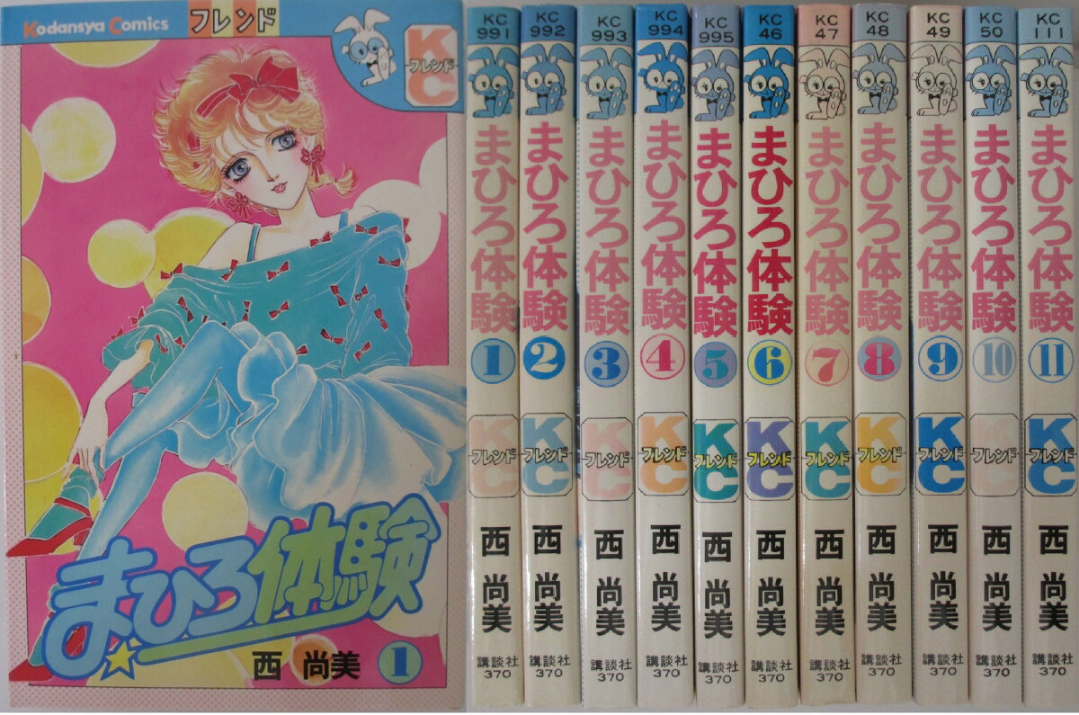 楽天市場 中古 まひろ体験 全巻セット 1 11巻 西尚美 パレンケ 楽天市場店