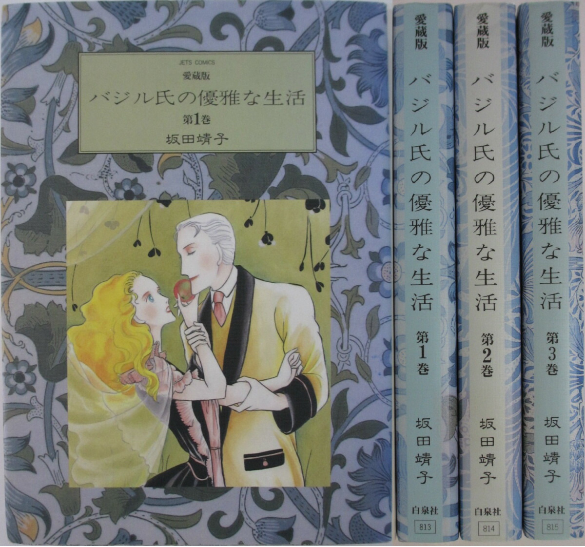 【楽天市場】【中古】愛蔵版・バジル氏の優雅な生活 全巻セット(13巻)坂田靖子：パレンケ 楽天市場店