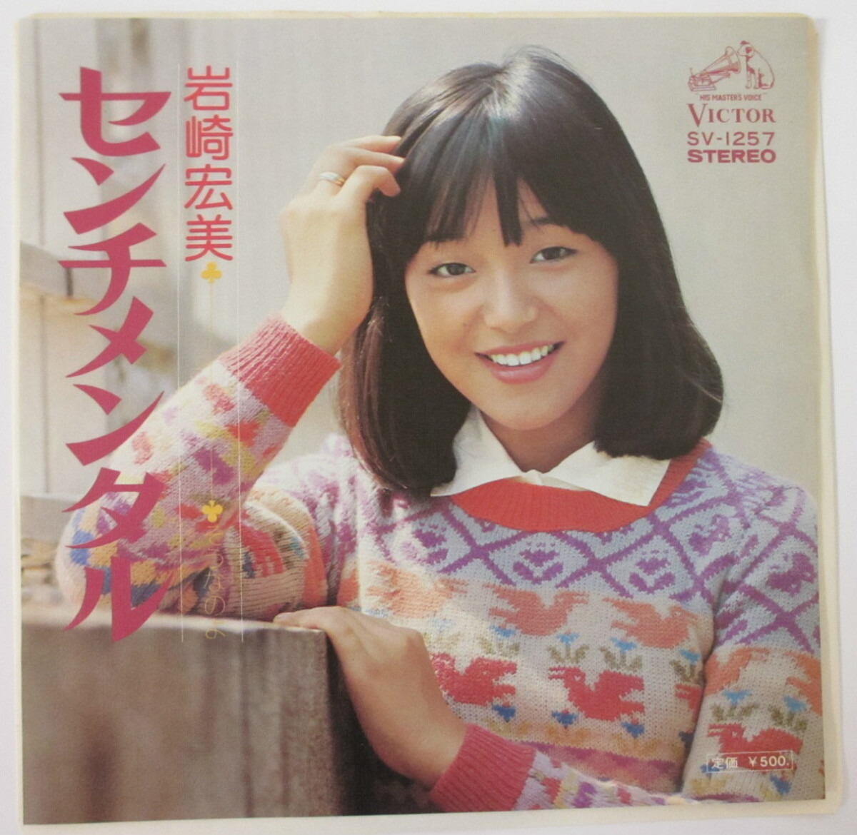 楽天市場】【中古】岩崎宏美 ファンタジー センチメンタル LP レコード