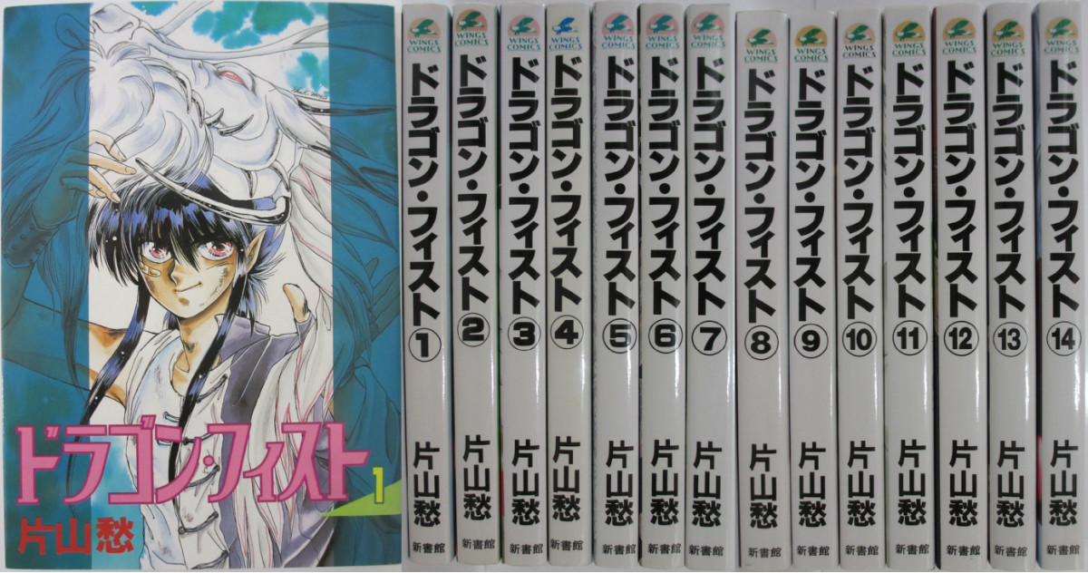 楽天市場 中古 ドラゴン フィスト 全巻セット 1 14巻 片山愁 パレンケ 楽天市場店