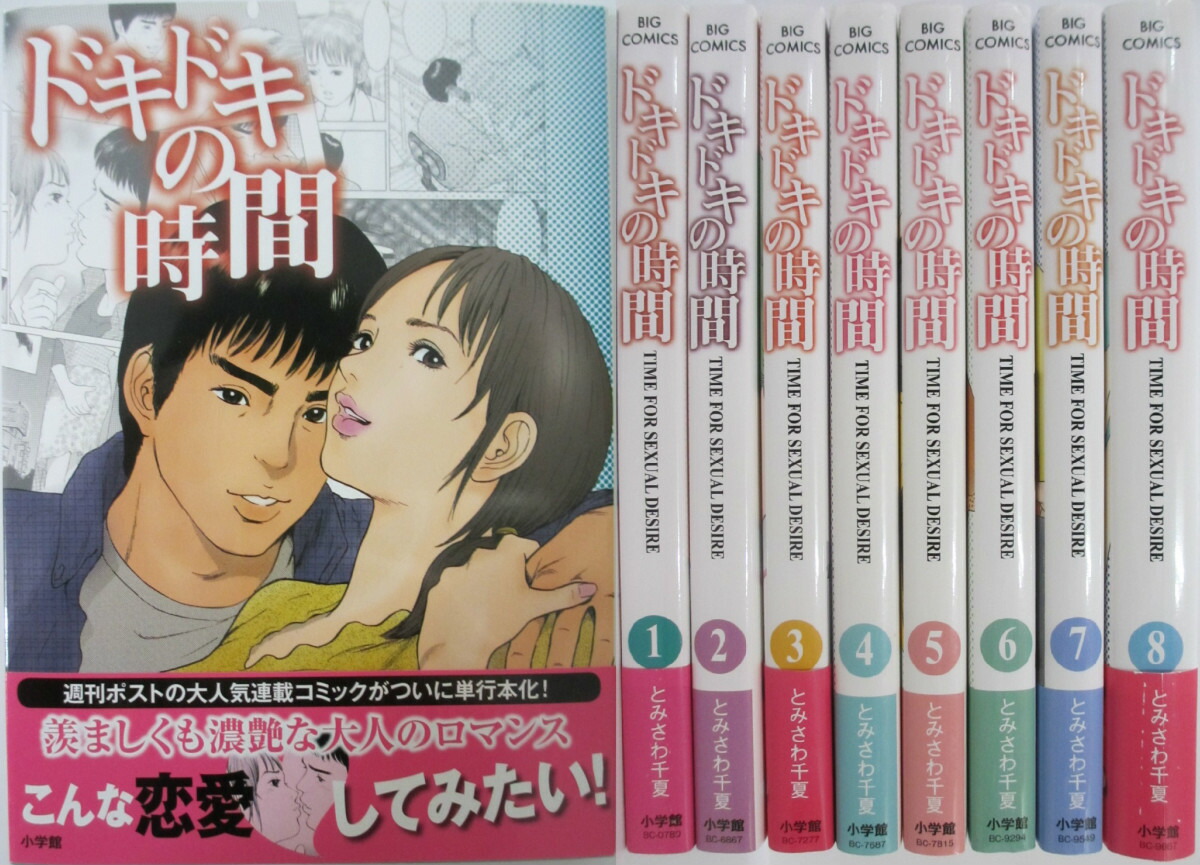 楽天市場 中古 ドキドキの時間 全巻セット 1 8巻 とみさわ千夏 パレンケ 楽天市場店