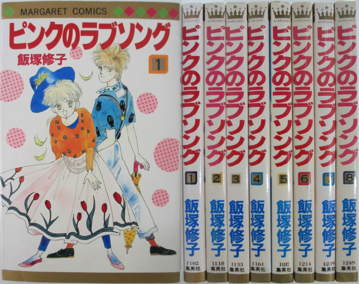楽天市場 中古 ピンクのラブソング 全巻セット 1 8巻 飯塚修子 パレンケ 楽天市場店