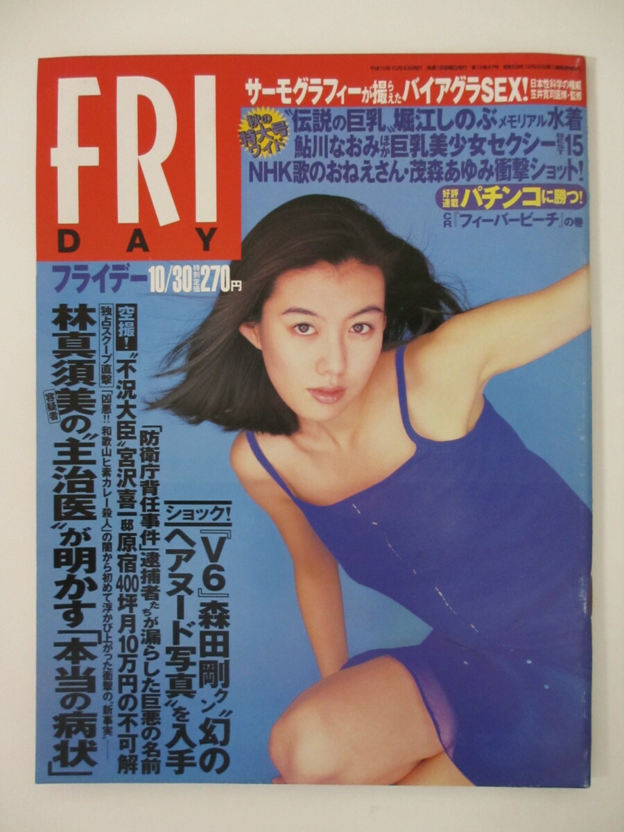 楽天市場 中古 Friday フライデー 1999年 1 29 号 パレンケ 楽天市場店