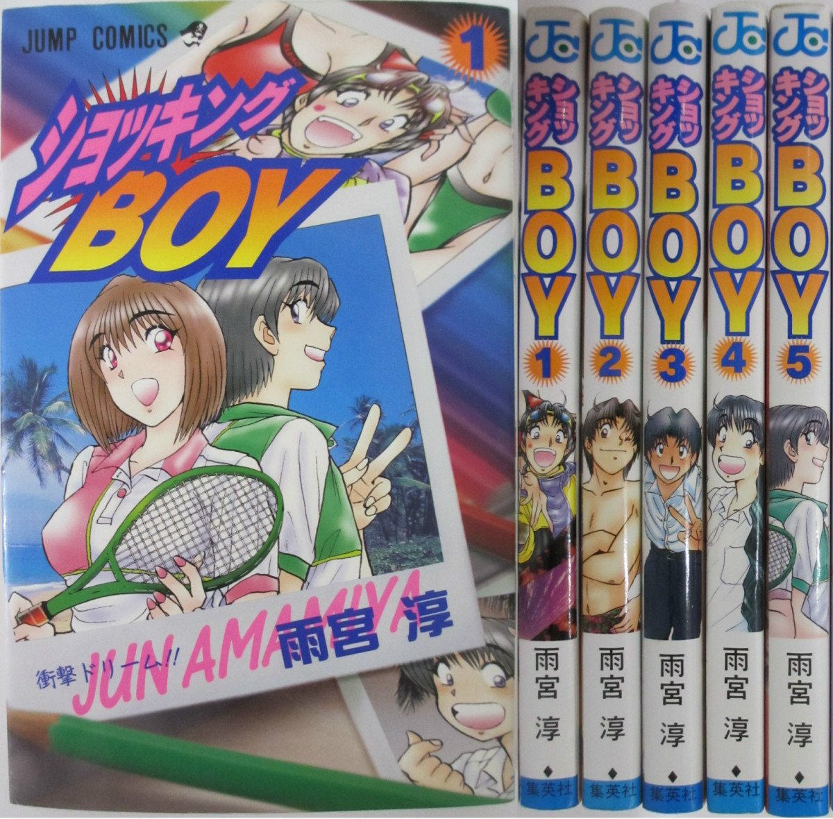 楽天市場 中古 ショッキングboy 全巻セット 1 5巻 雨宮淳 パレンケ 楽天市場店