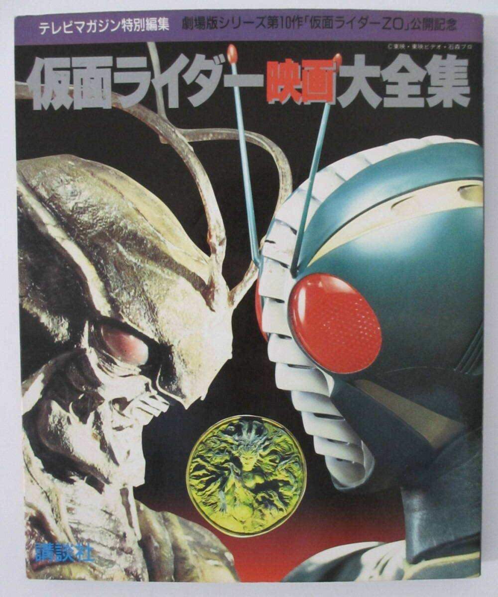 楽天市場】【中古】仮面ライダー BGM大全集(下) : Come to Store