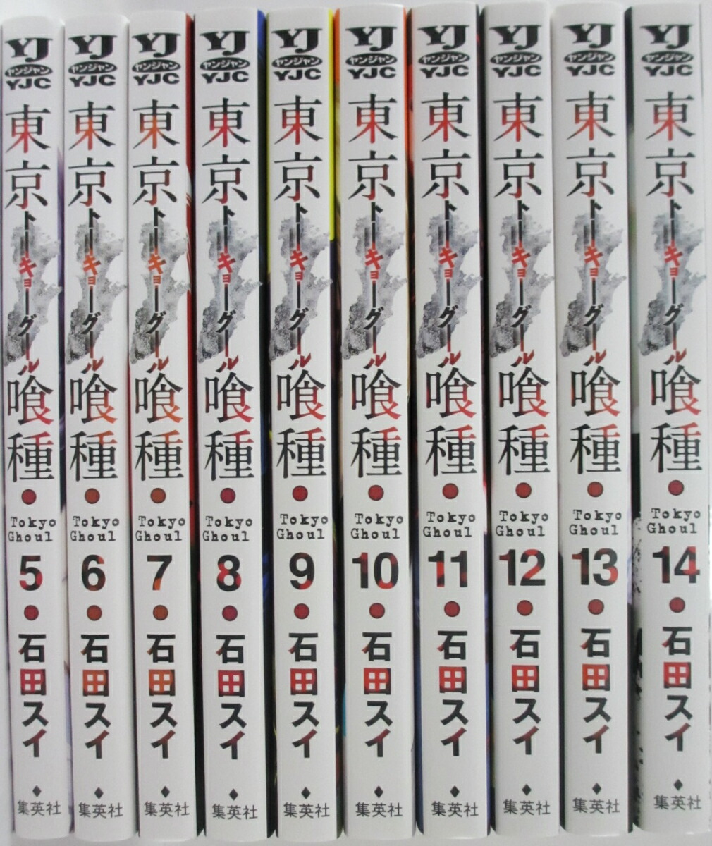 楽天市場 中古 東京喰種 全巻セット 1 14巻 石田スイ パレンケ 楽天市場店