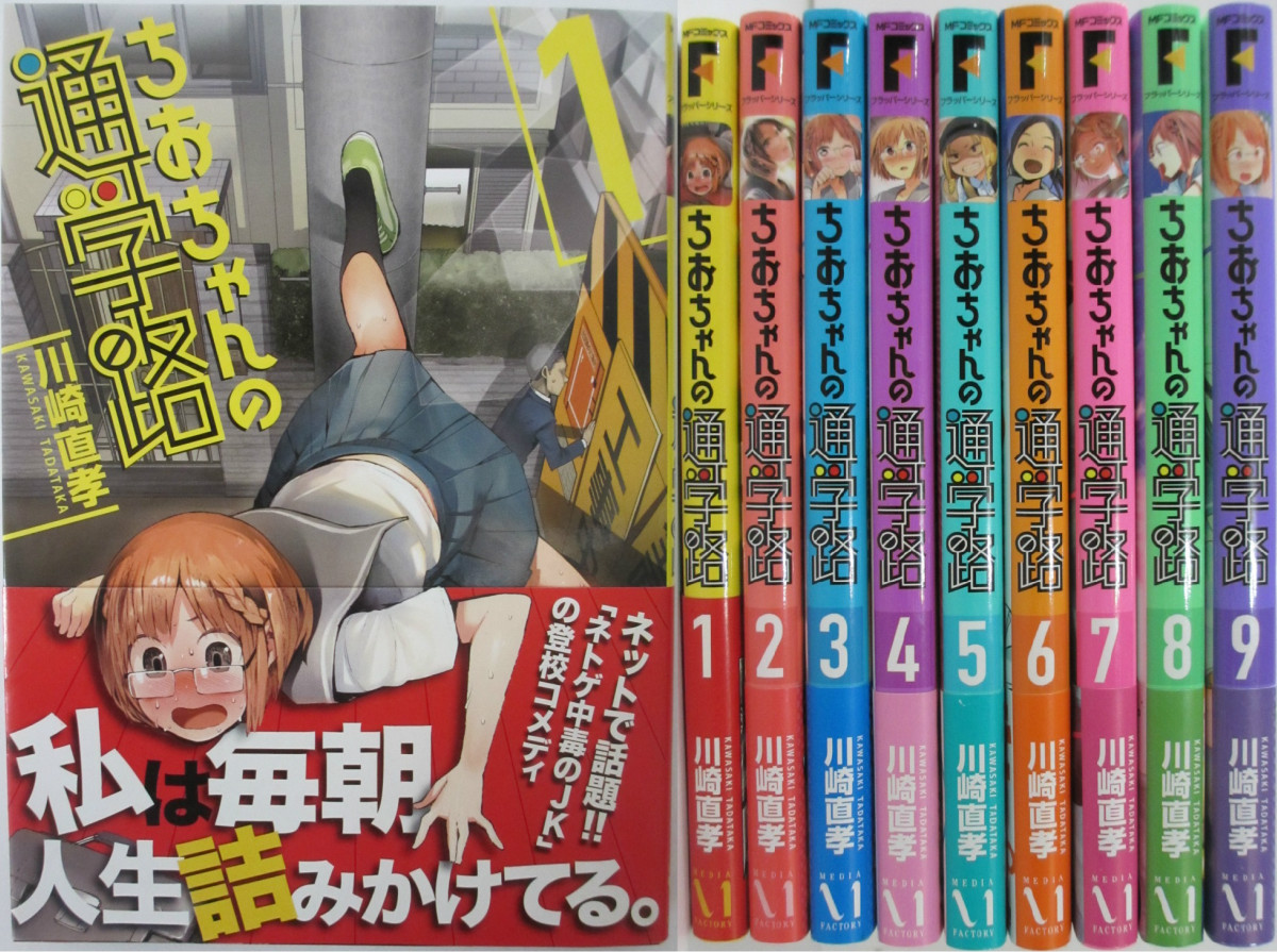 楽天市場 中古 ちおちゃんの通学路 全巻セット 1 9巻 川崎直孝 パレンケ 楽天市場店