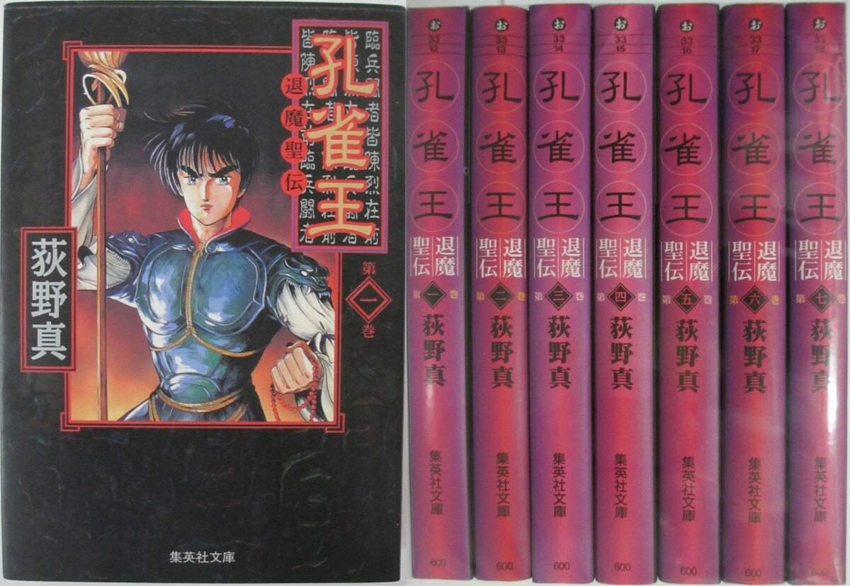 マンガ 孔雀王 全巻 孔雀王 全巻 文庫 曲神紀 退魔聖伝 初回