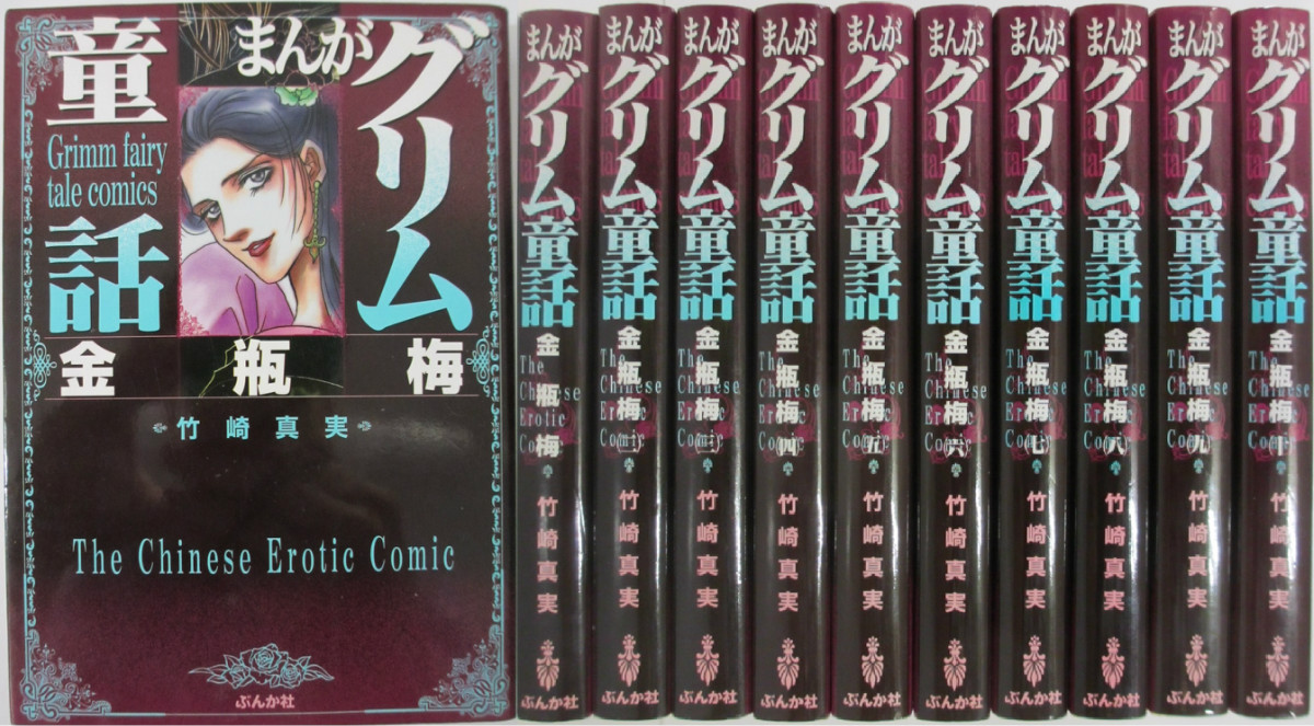 店 金瓶梅 まんがグリム童話 中古 コミック 既刊セット 1 41巻 竹崎真実 パレンケ 全巻セット レディース 中古 全巻セット レディース