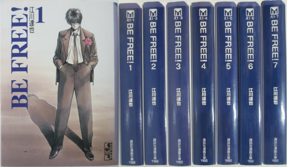 楽天市場】【漫画】【中古】BE FREE ＜1〜12巻完結＞ 江川達也