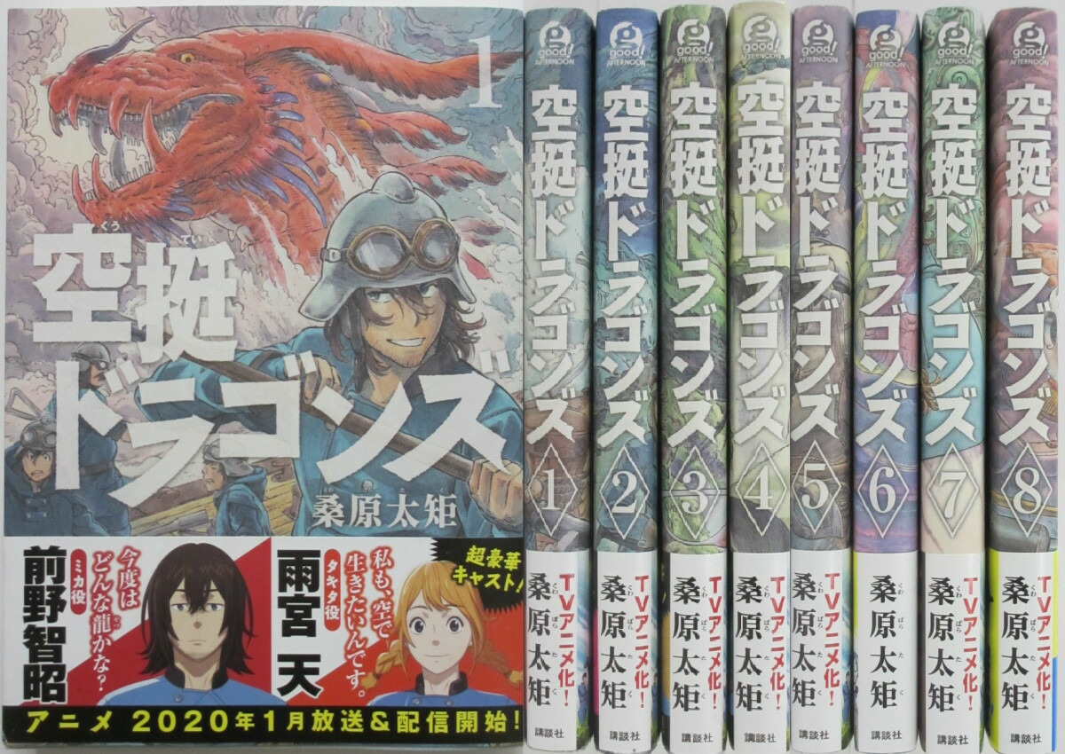 楽天市場】【中古コミック】空挺ドラゴンズ 全巻セット（1-18巻