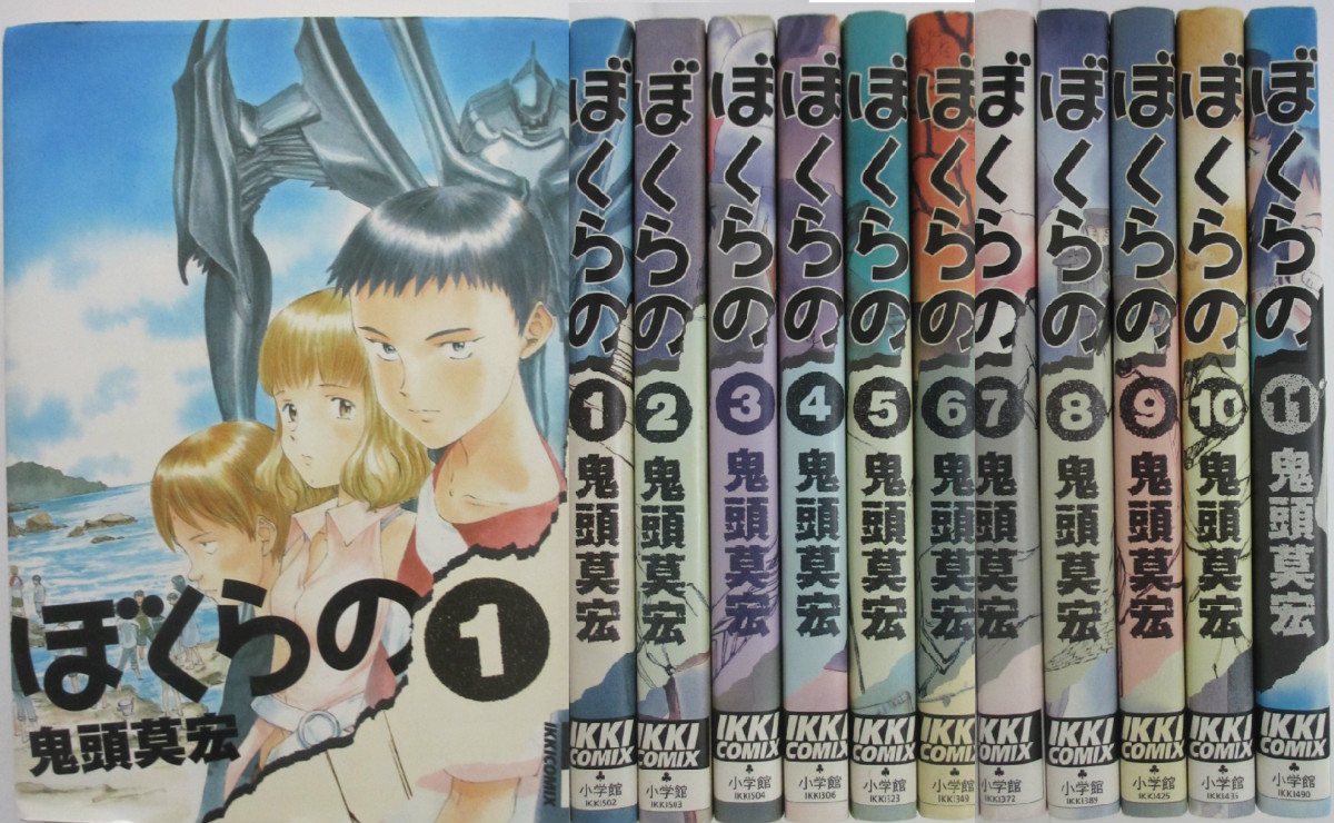 楽天市場】【中古】ぼくらの 全巻セット(1-11巻)鬼頭莫宏 : パレンケ