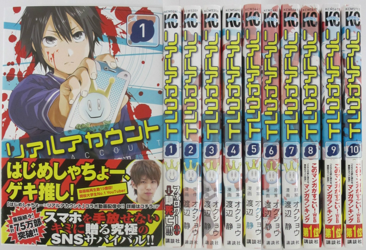 楽天市場 中古 リアルアカウント 1 24巻 全巻セット コンディション 良い 漫画全巻ドットコム 楽天市場店