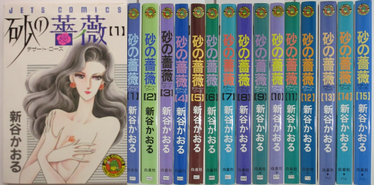 楽天市場】【最大3％OFF】 【中古】 送料無料 文庫版 砂の薔薇 全8巻