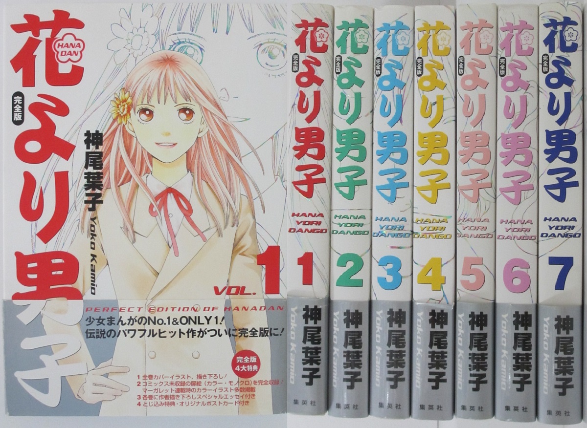 後払い手数料無料 花より男子完全版 ｖｏｌ 1 ２０全巻セット ｈａｎａｄａｎ 漫画 Oyostate Gov Ng