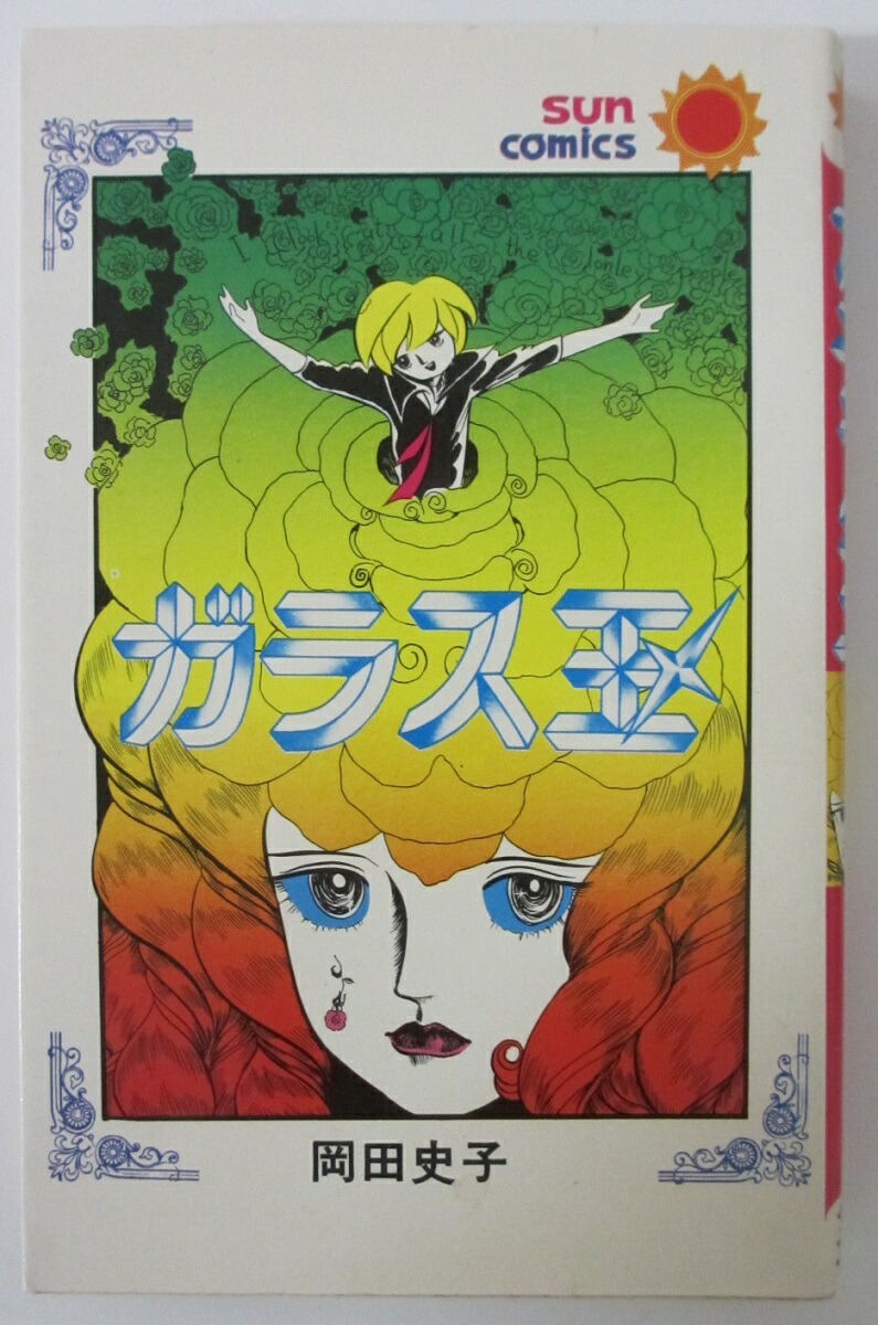 楽天市場】【中古コミック】フィリップ・ホギンズの森/篠沢こずみ  