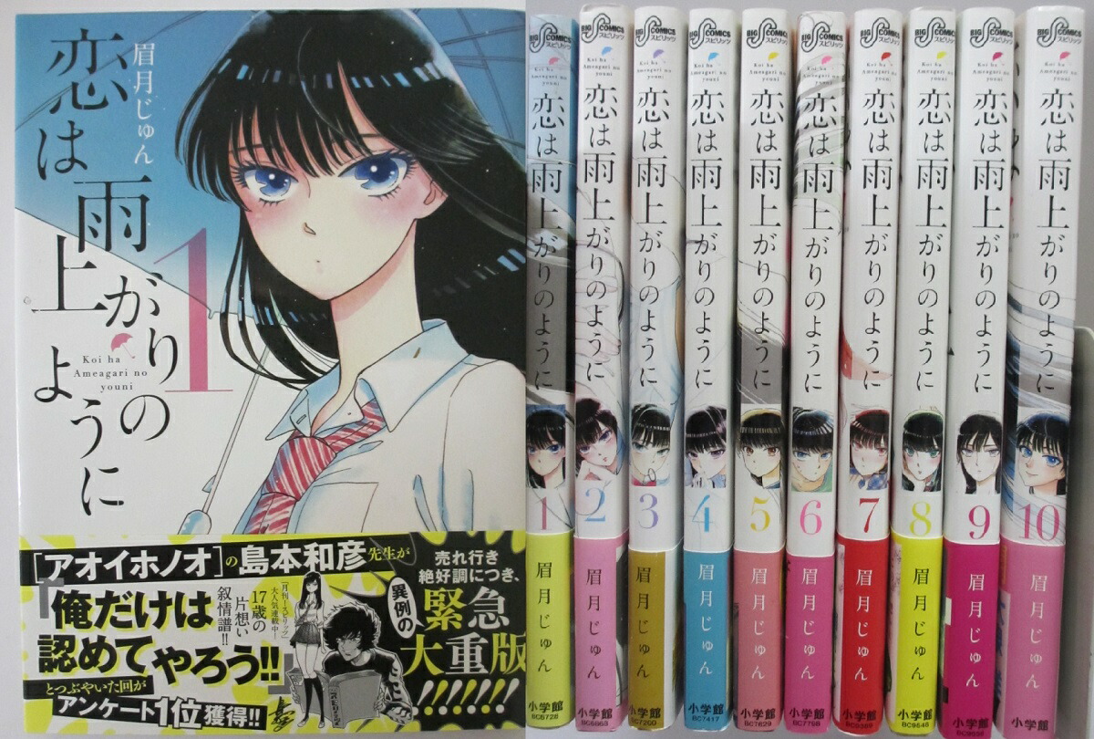 楽天市場】【漫画全巻セット】【中古】恋は雨上がりのように ＜1
