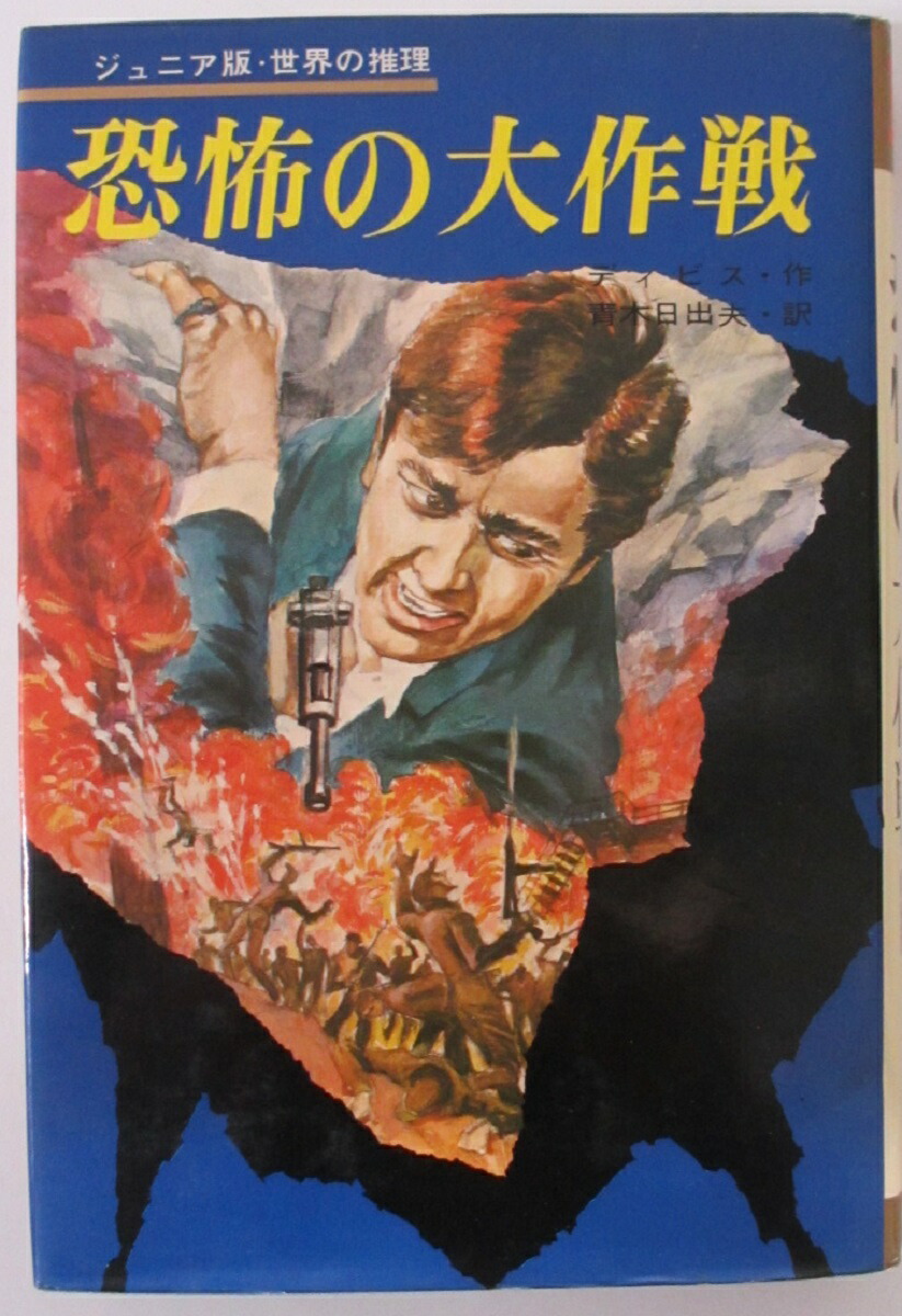 風小屋　長編小説　那須田稔作　久米宏一画 風小屋 長編小説 那須田稔作 久米宏一画