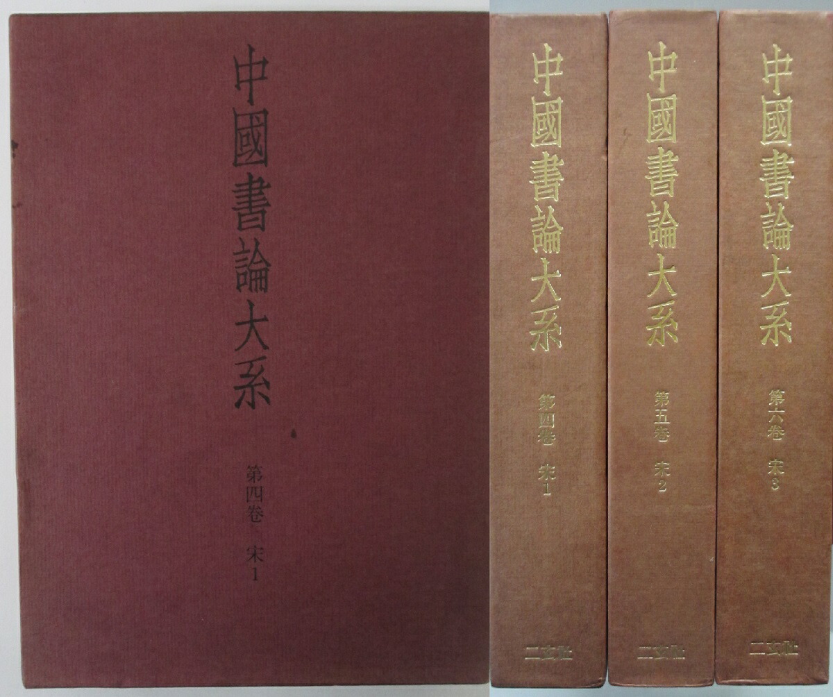 楽天市場】【中古】全釈漢文大系 文選 全7巻 セット 集英社 小尾