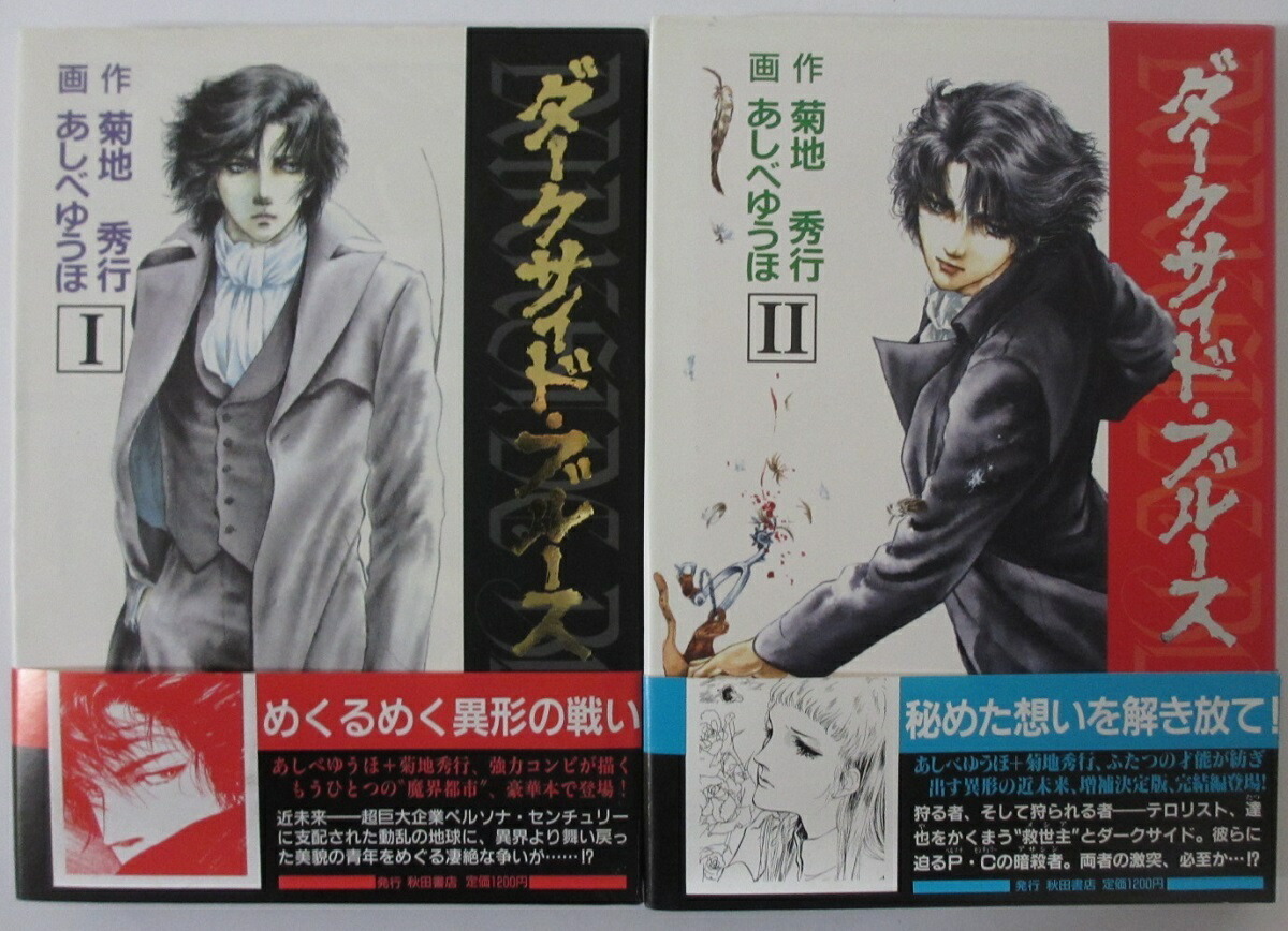 楽天市場】【中古】ダークウィスパー 全巻セット(1-3) 山下いくと