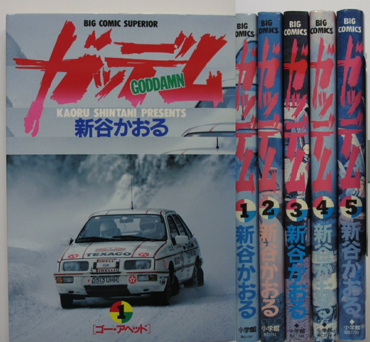 【楽天市場】【中古コミック】ガッデム 全巻セット(1-5巻)新谷かおる:パレンケ 楽天市場店