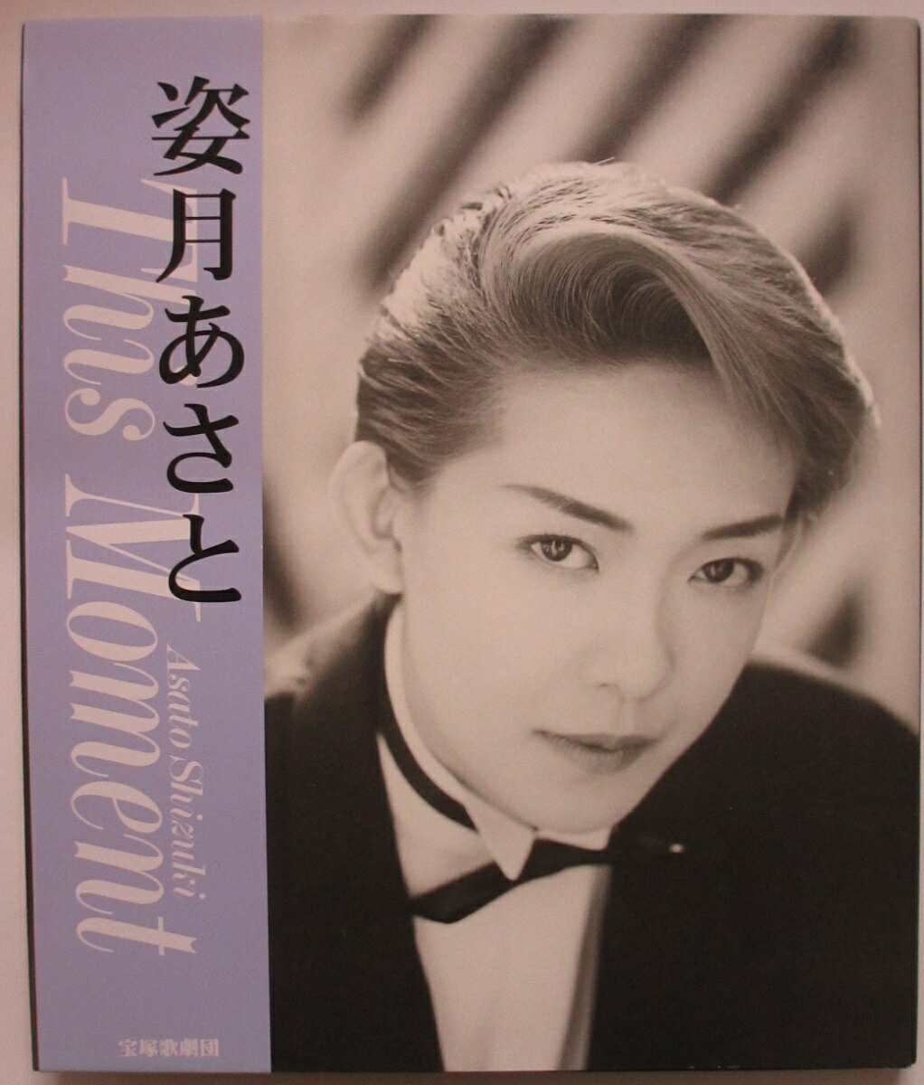 宝塚DVD　FAKE LOVE 　姿月あさと Amazon.co.jp: 宝塚歌劇 復刻版DVD『FAKE LOVE』-愛しすぎず 与えすぎ