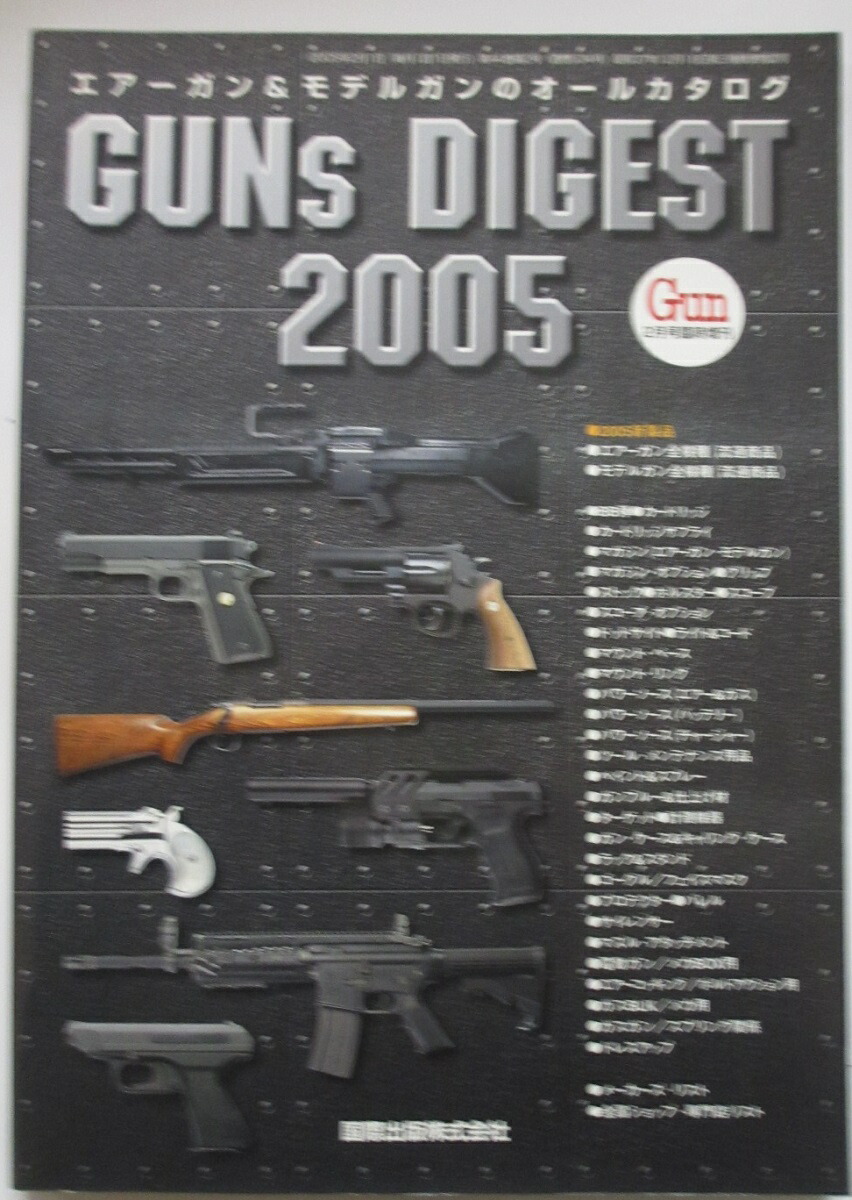 月刊GUN 臨時増刊号 楽天市場】【中古雑誌】月刊GUN 2001年1月号臨時増刊 : パレンケ