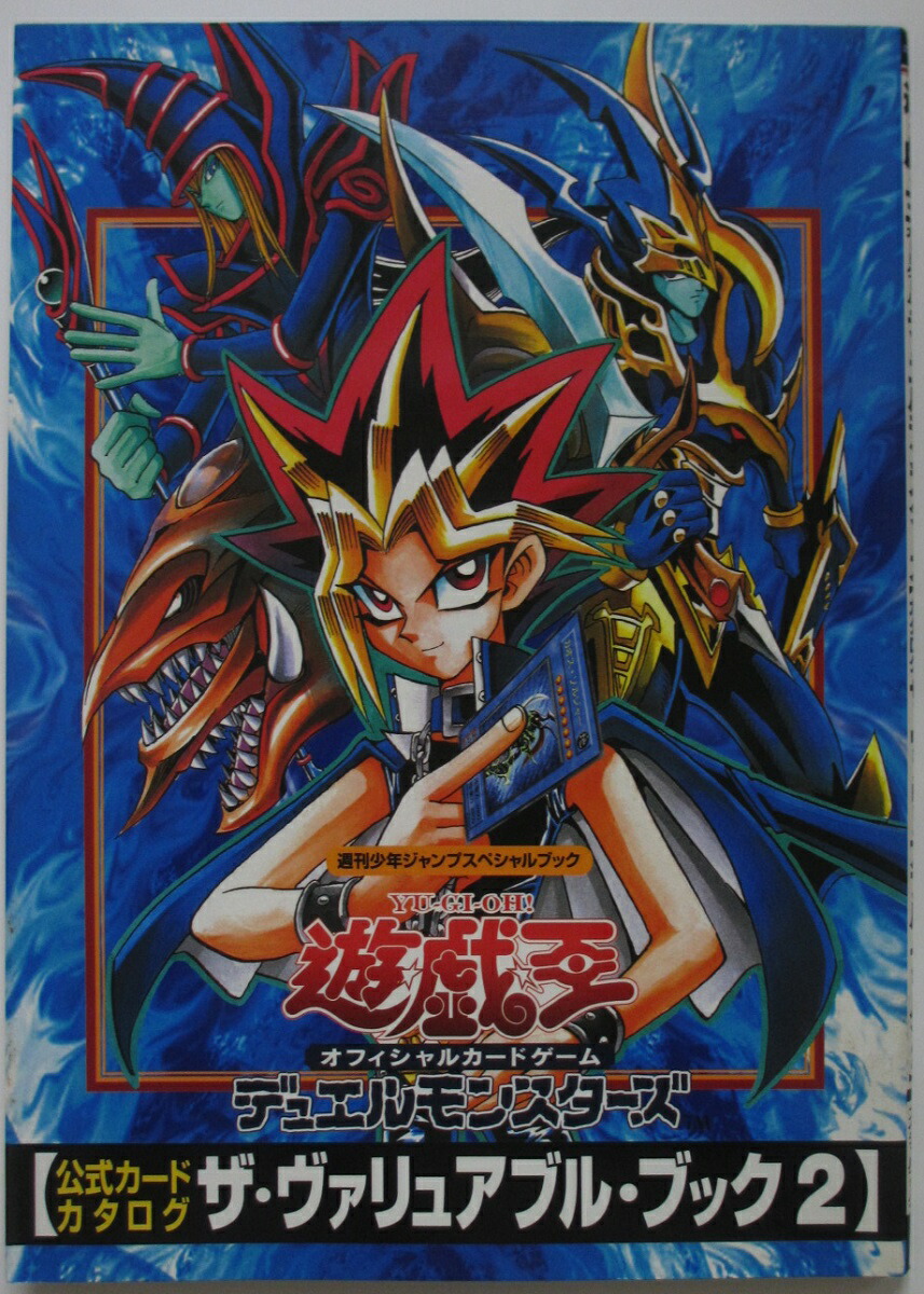 遊☆戯☆王 ファイブディーズ 公式カードカタログ ザ・ヴァリュアブル・ブック12 遊☆戯☆王 ファイブディーズ オフィシャルカードゲーム 公式