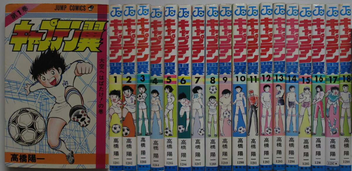 キャプテン翼全巻(29冊) 楽天市場】キャプテン翼 シリーズ全巻 全85冊 セット 高橋 陽一