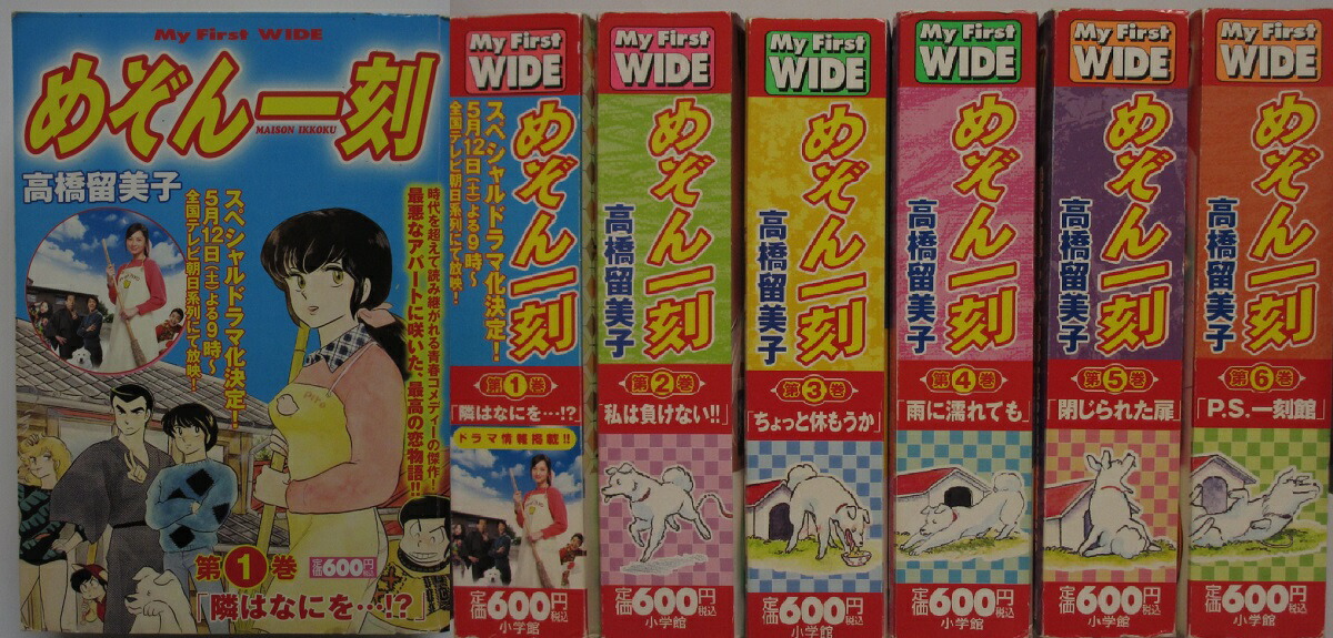 楽天市場】【漫画全巻セット】【中古】めぞん一刻[新装版] ＜1