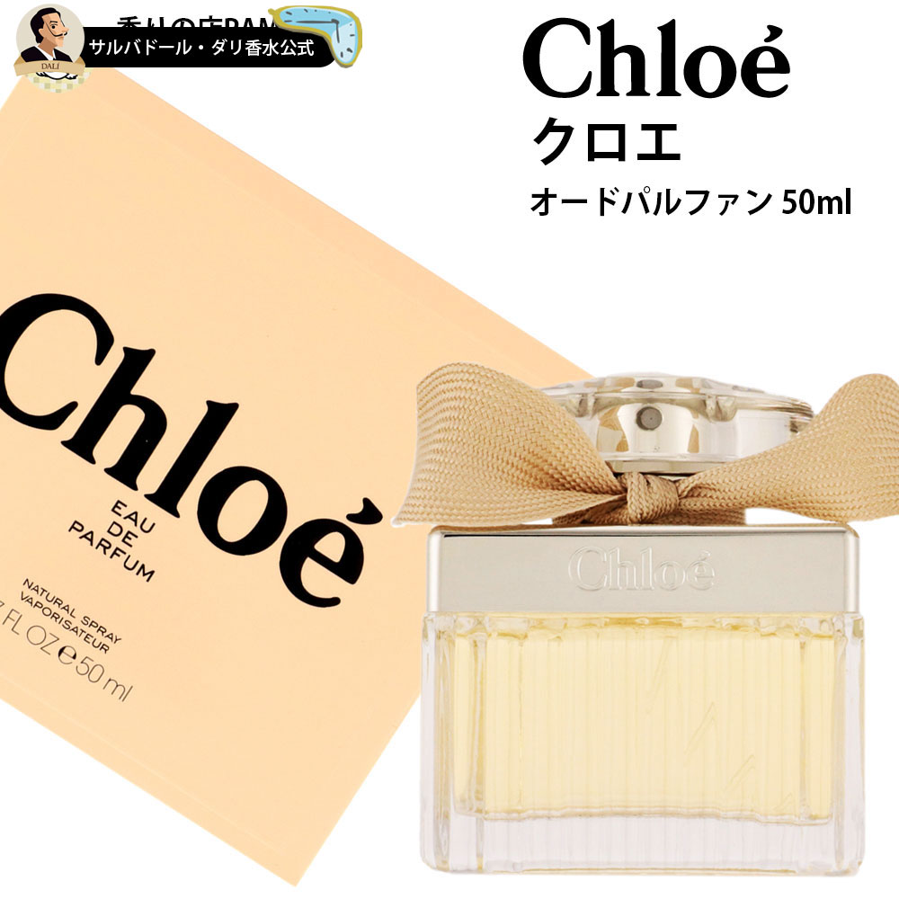 楽天市場】クロエ 香水 正規品 レディース ローズドクロエ