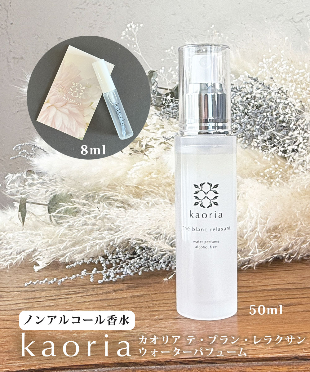 楽天市場】kaoria カオリア テ・ブラン・レラクサン ウォーター