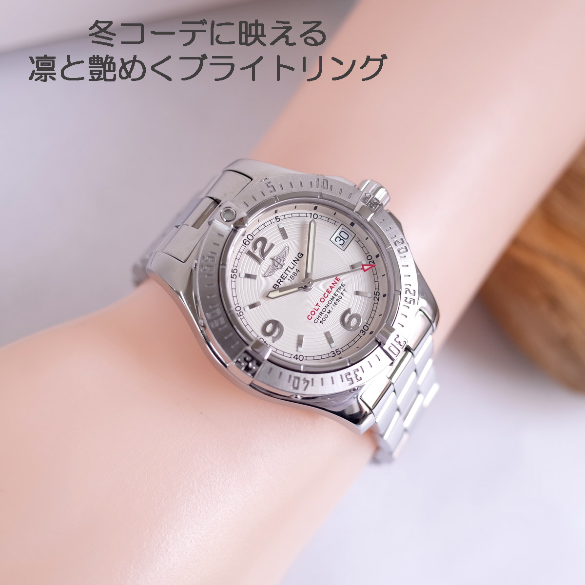 BREITLING ブライトリング A778G00PRS/A77380 コルト大海原 石英 象牙色文字記号盤 2025.10独居室取り替えっこ完成済み 33粍 レディース ウオッチ 1年引き受ける【中古】