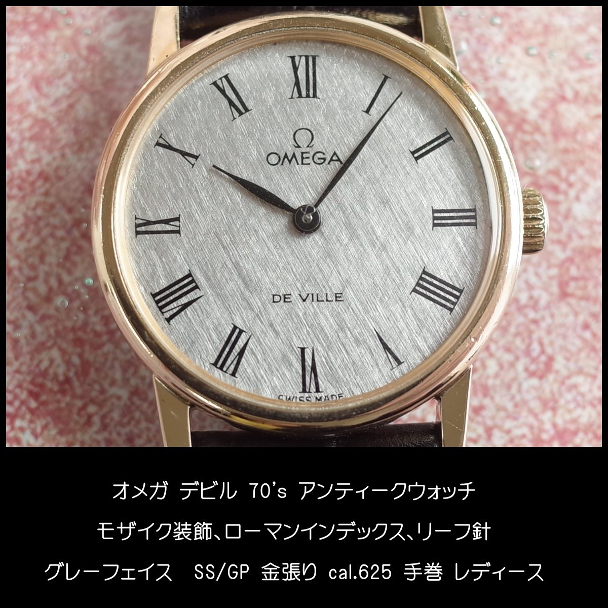 オックスフォードブルー 【W】オメガ 腕時計 ベルトなし - 通販