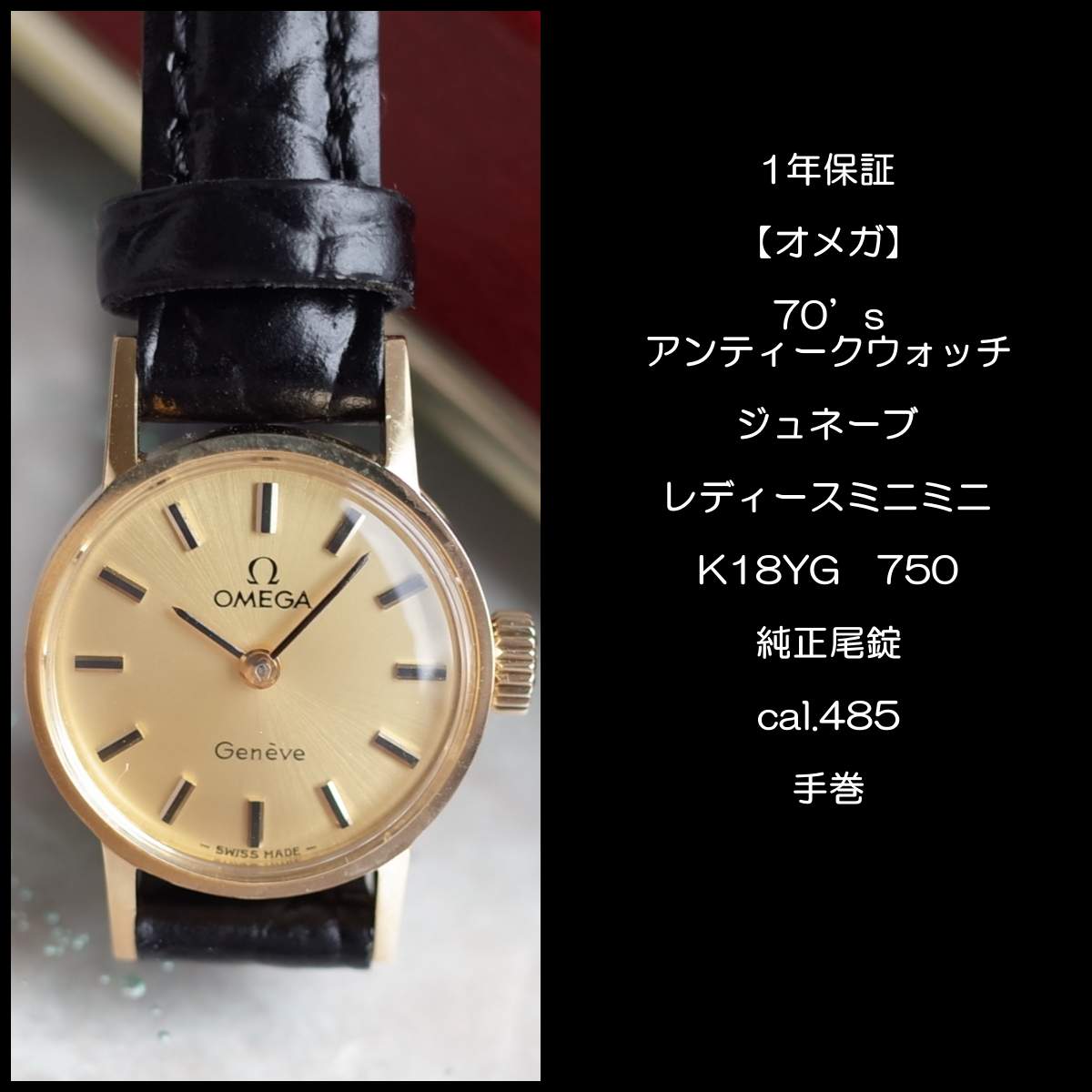 オメガ GENEVE K18YG 腕時計 手巻き 70'S OMEGA 新品革ベルト