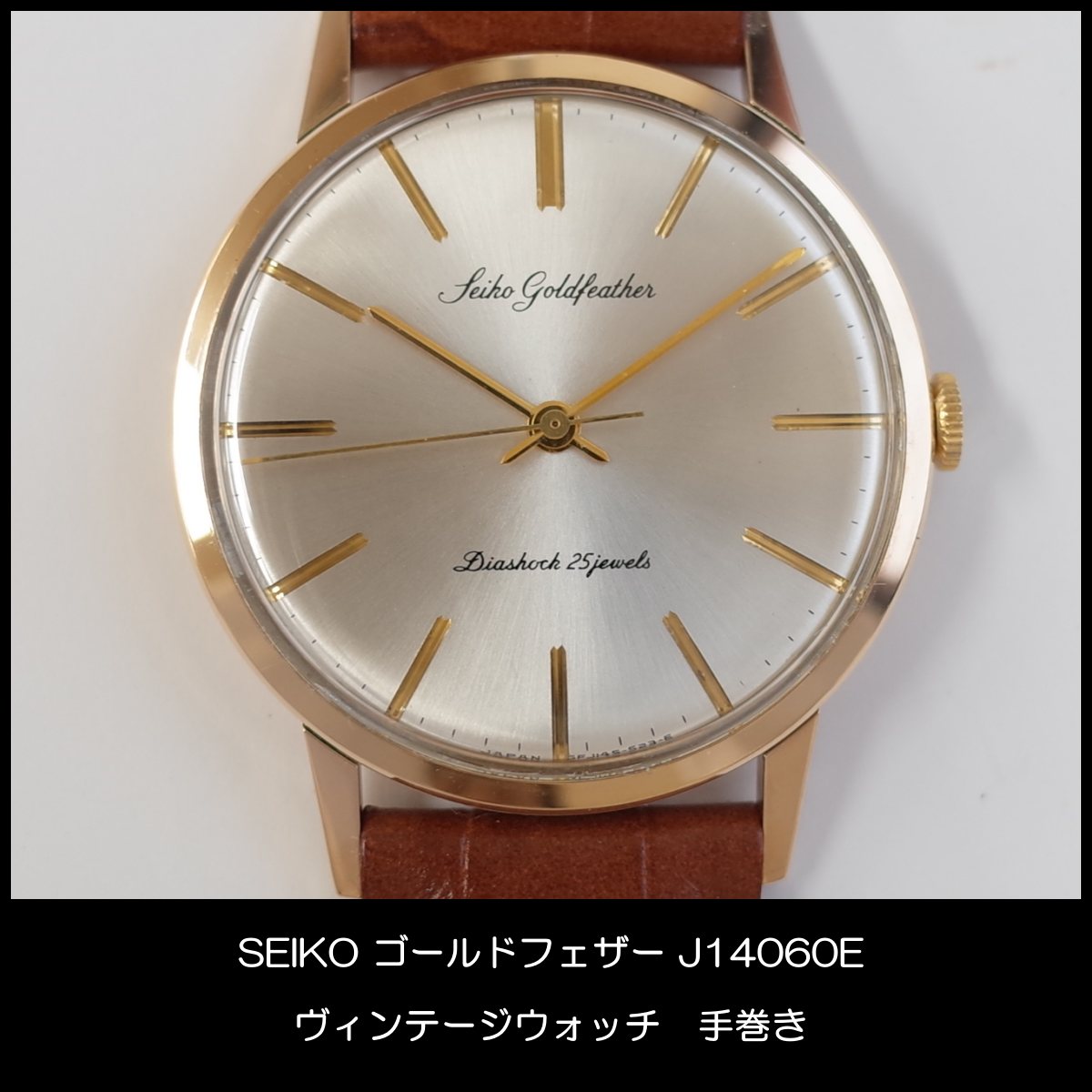 SEIKO gold feather セイコー　ゴールドフェザー　アンティーク